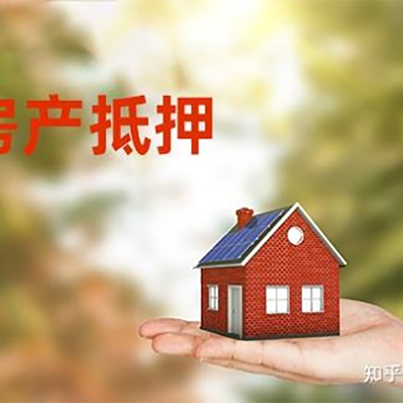 深圳重庆房屋抵押贷款利率及还款方式