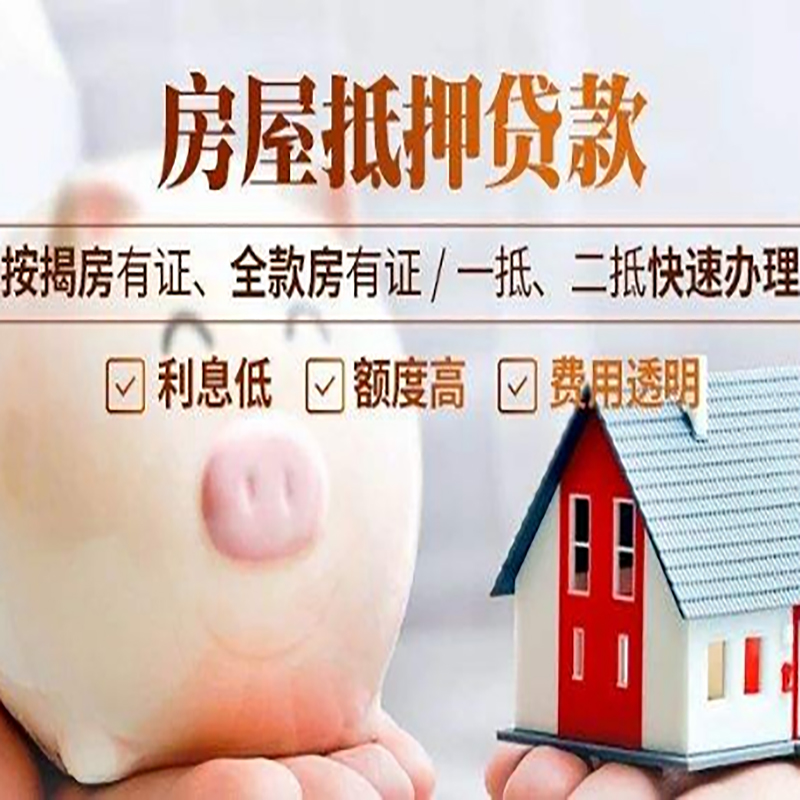 深圳重庆房产抵押贷款办理条件及额度