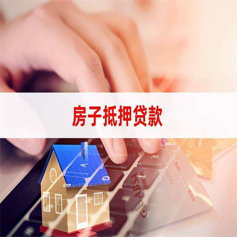 深圳重庆房产抵押贷款办理注意事项