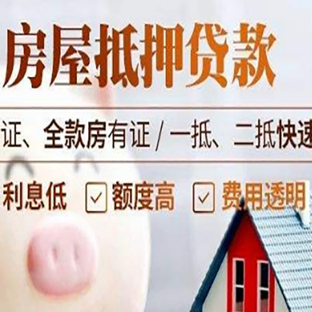 深圳房产抵押贷款有哪些手续费?