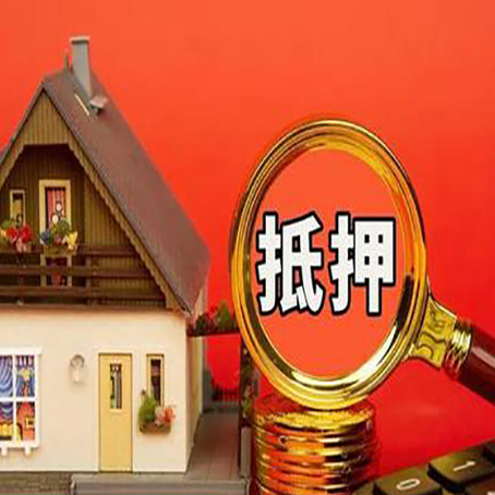 深圳房子抵押贷款的高效办理方法在这里