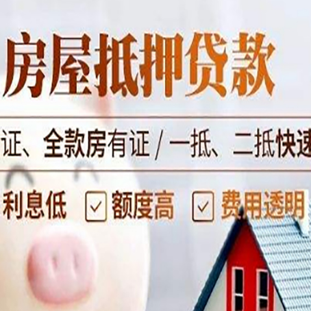 深圳房产抵押贷款的条件是什么?